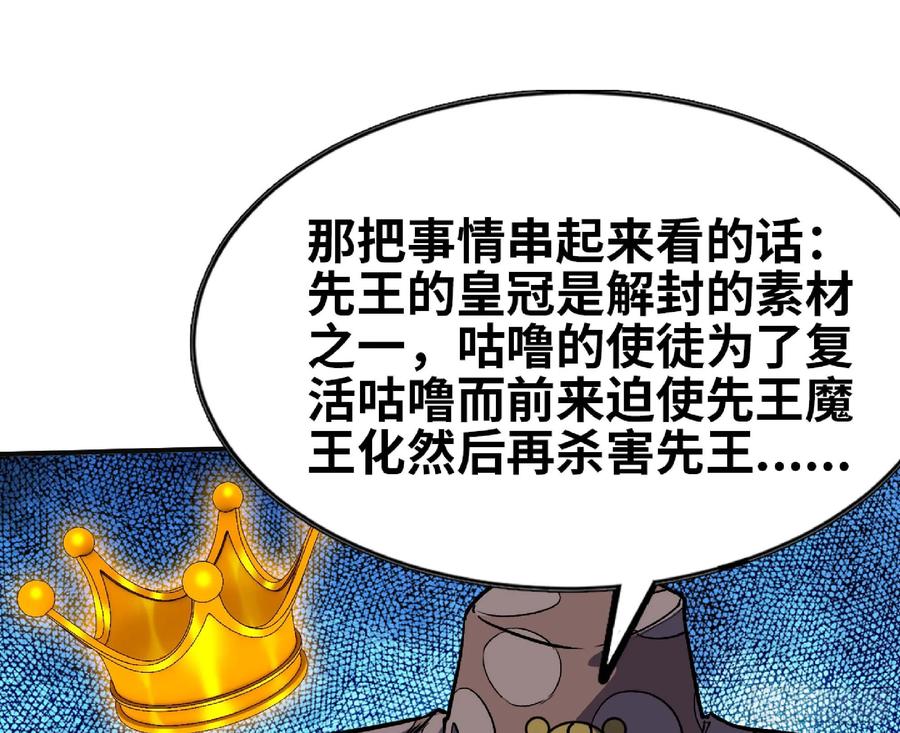 《蘑菇勇者》104 靠近真相 第122页