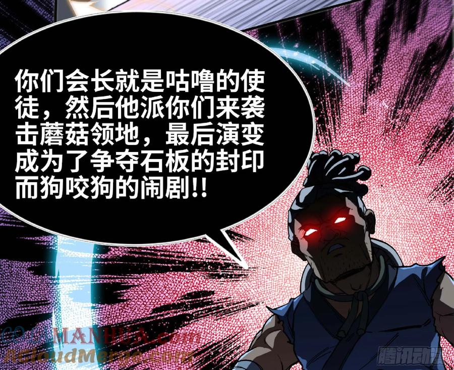《蘑菇勇者》104 靠近真相 第125页