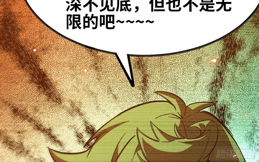 《蘑菇勇者》104 靠近真相 第16页
