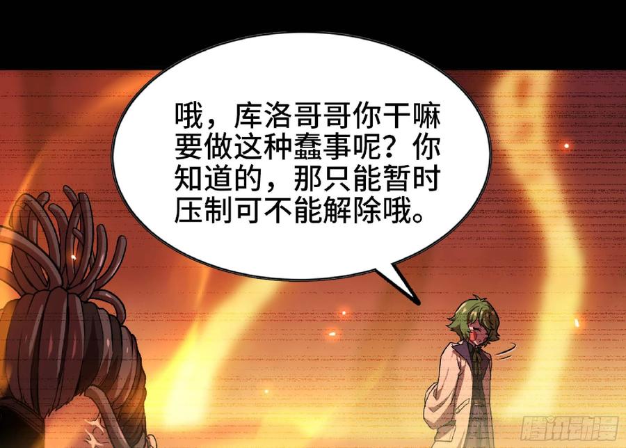《蘑菇勇者》104 靠近真相 第54页