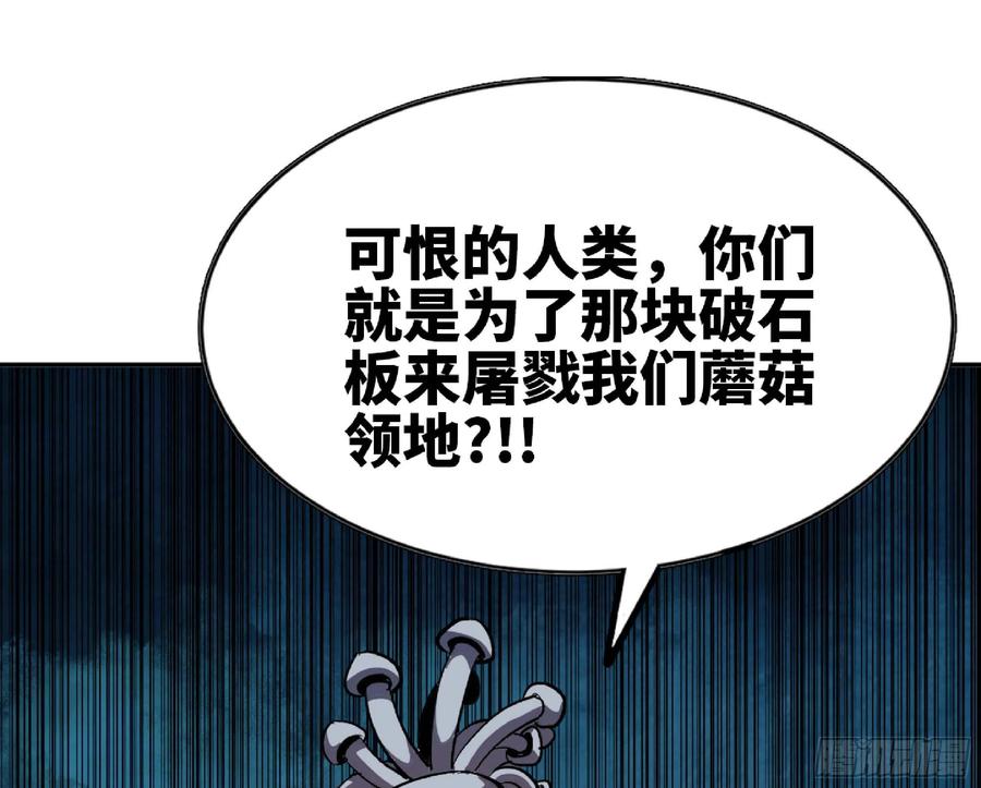 《蘑菇勇者》104 靠近真相 第106页