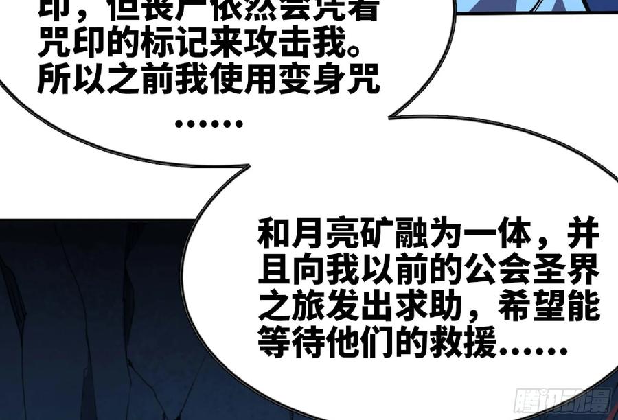 《蘑菇勇者》104 靠近真相 第103页