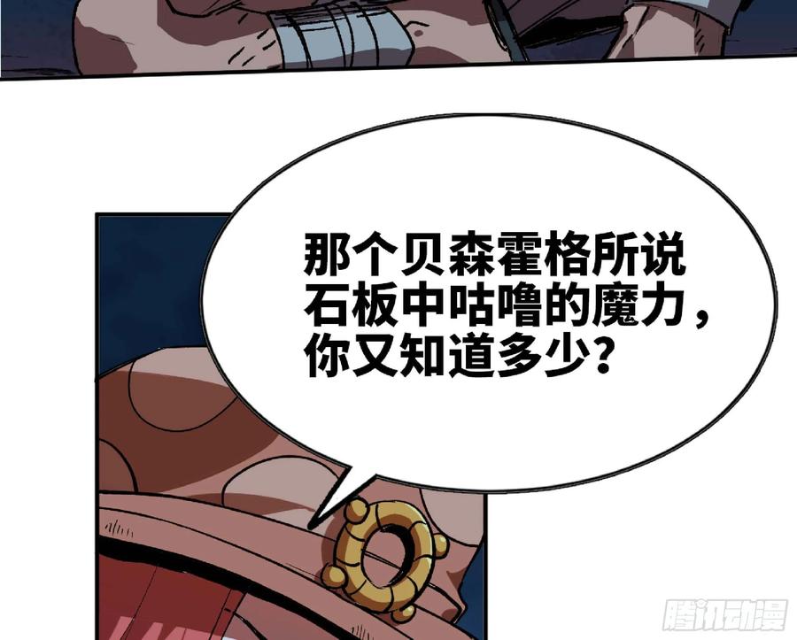 《蘑菇勇者》104 靠近真相 第108页