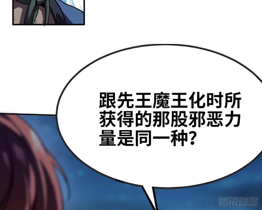《蘑菇勇者》104 靠近真相 第115页