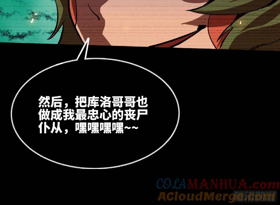 《蘑菇勇者》104 靠近真相 第37页