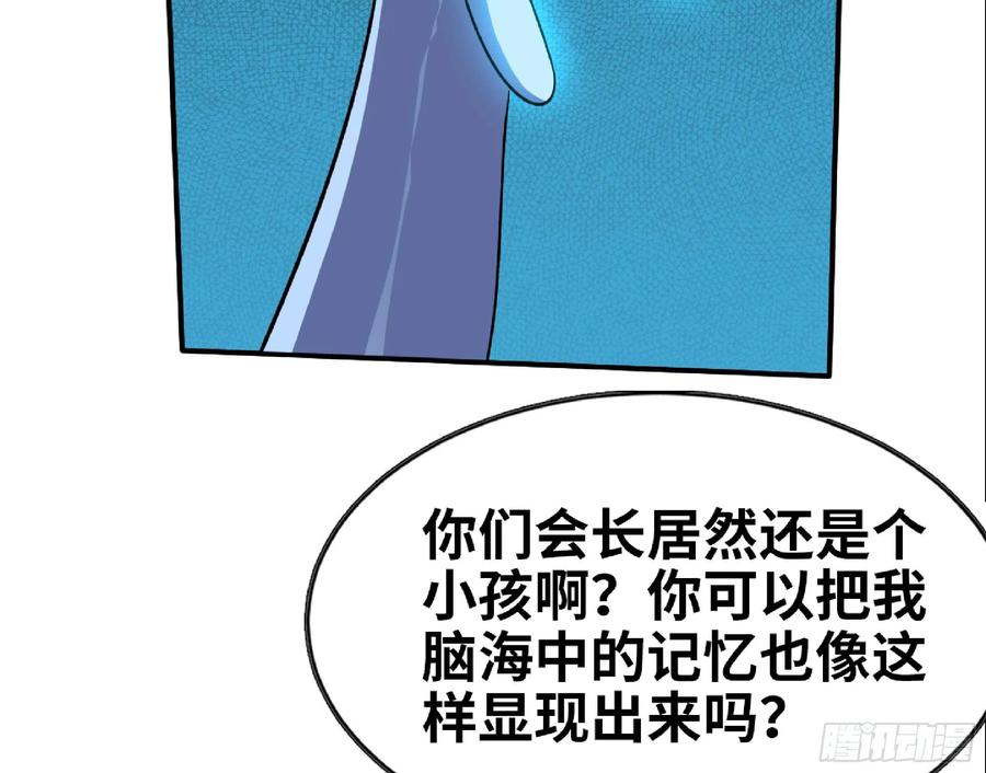 《蘑菇勇者》105 加入小队 第19页