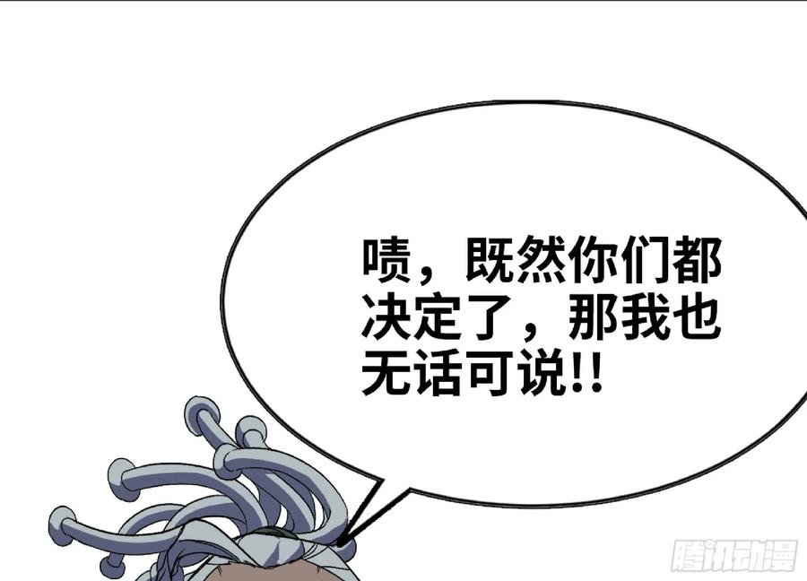 《蘑菇勇者》105 加入小队 第88页
