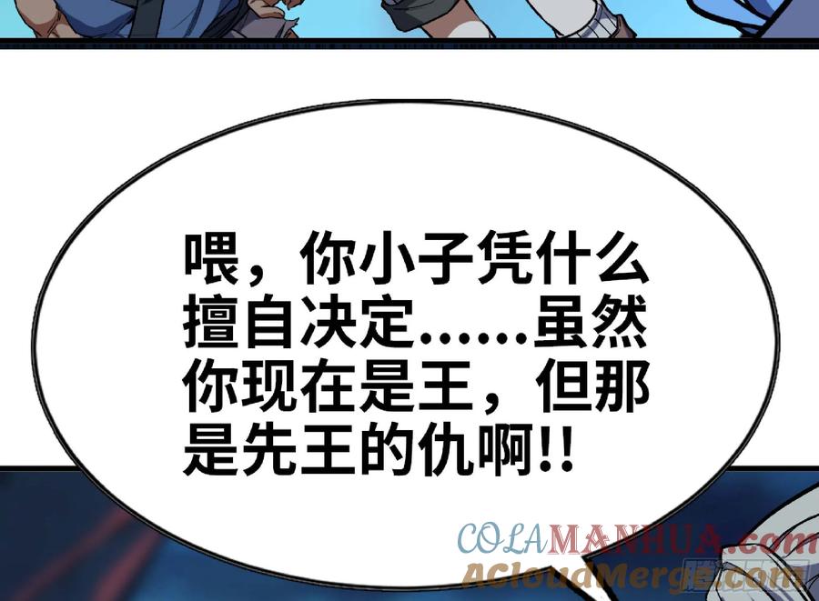 《蘑菇勇者》105 加入小队 第81页