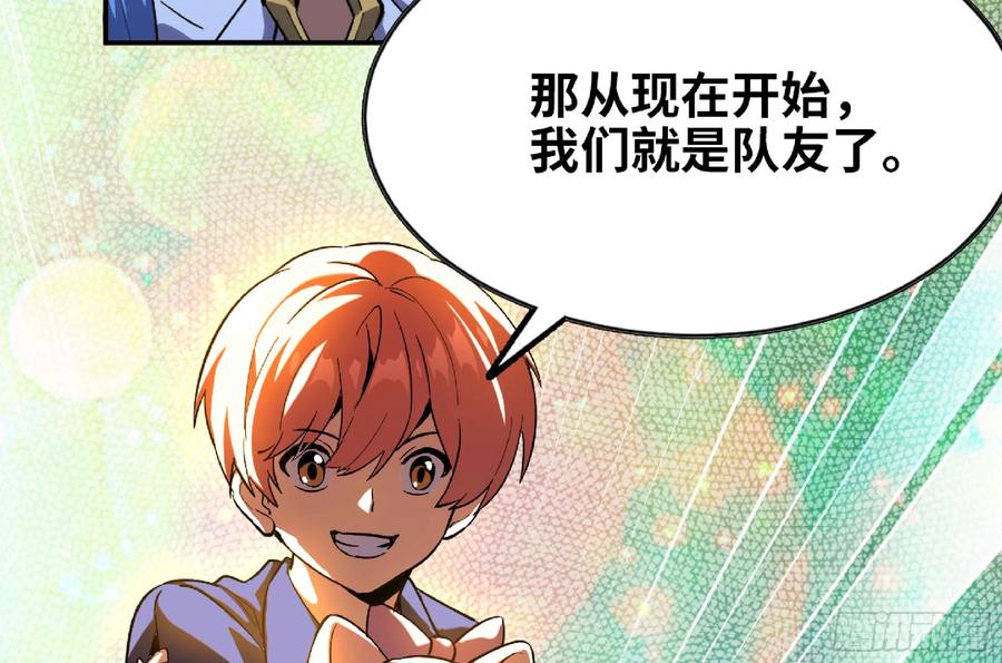 《蘑菇勇者》105 加入小队 第99页