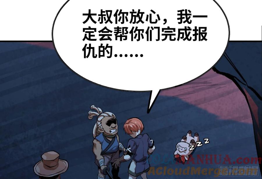 《蘑菇勇者》105 加入小队 第9页