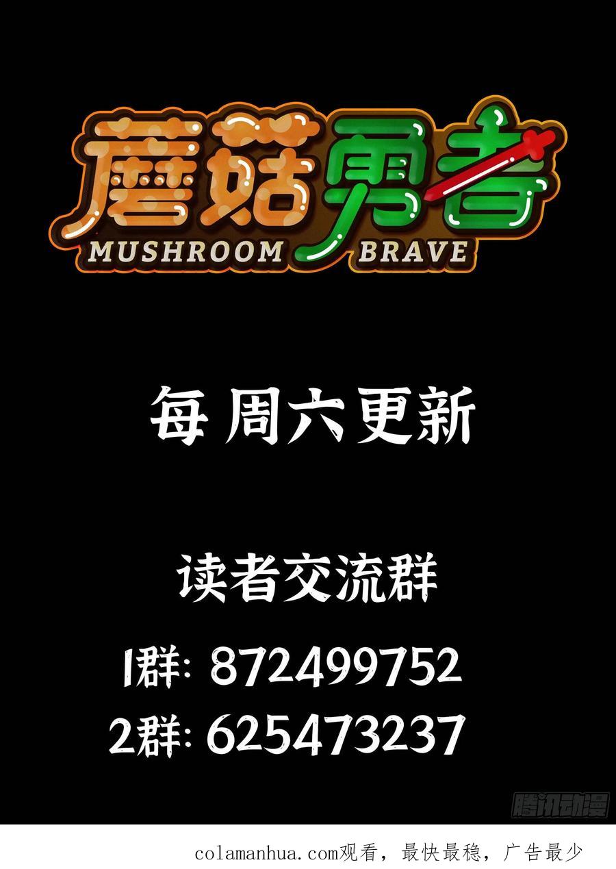 《蘑菇勇者》105 加入小队 第110页