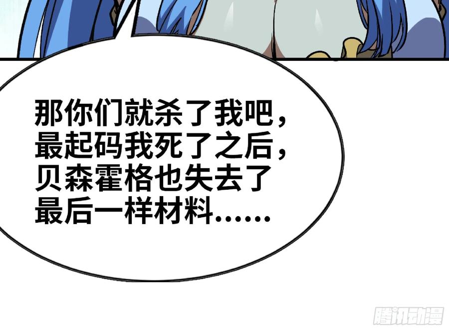 《蘑菇勇者》105 加入小队 第78页