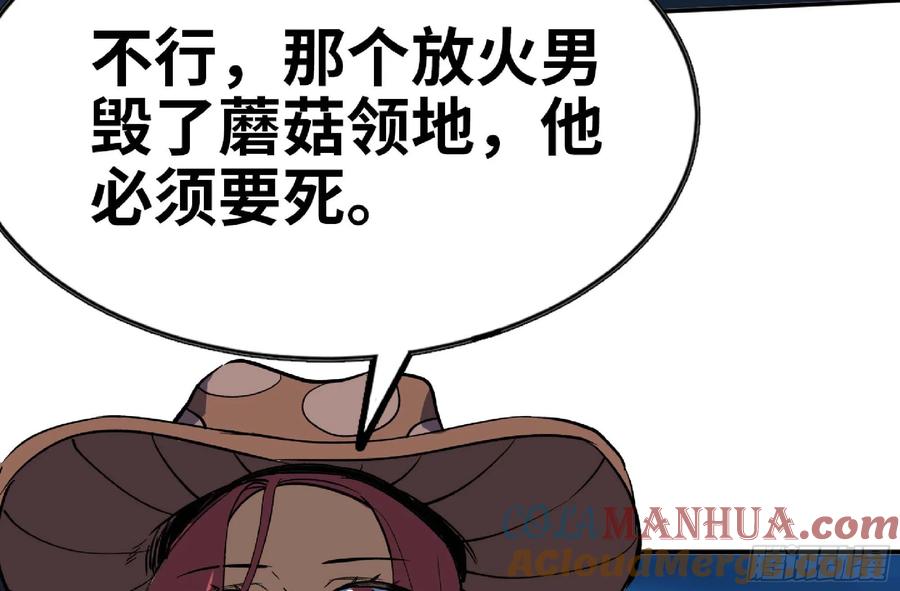 《蘑菇勇者》105 加入小队 第69页
