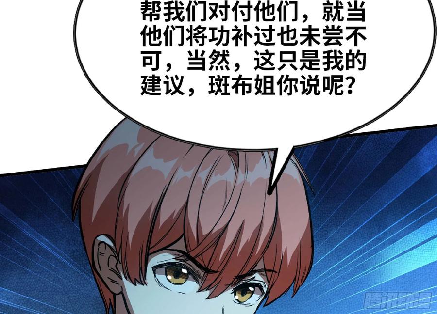 《蘑菇勇者》105 加入小队 第84页