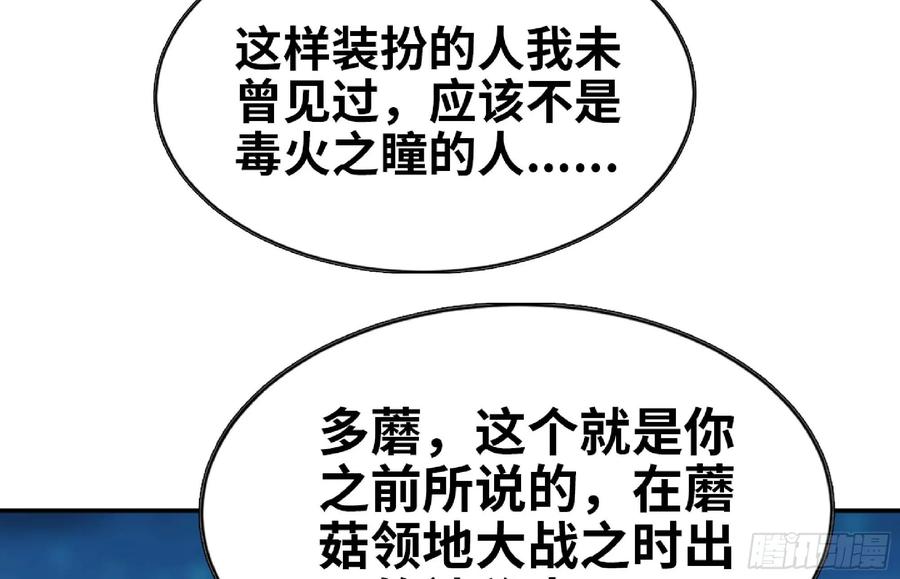 《蘑菇勇者》105 加入小队 第40页