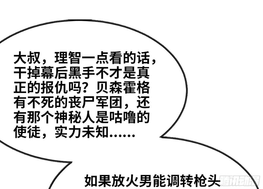 《蘑菇勇者》105 加入小队 第83页