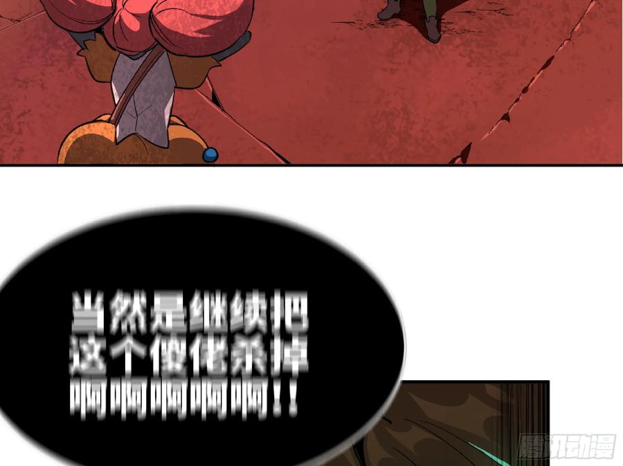 《蘑菇勇者》106 来点节奏 第99页
