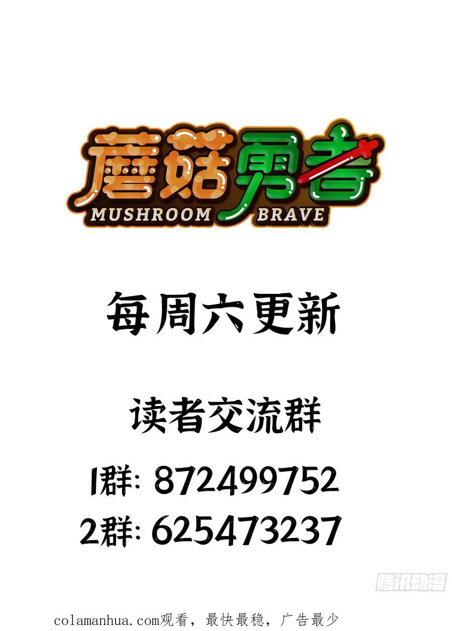 《蘑菇勇者》106 来点节奏 第107页