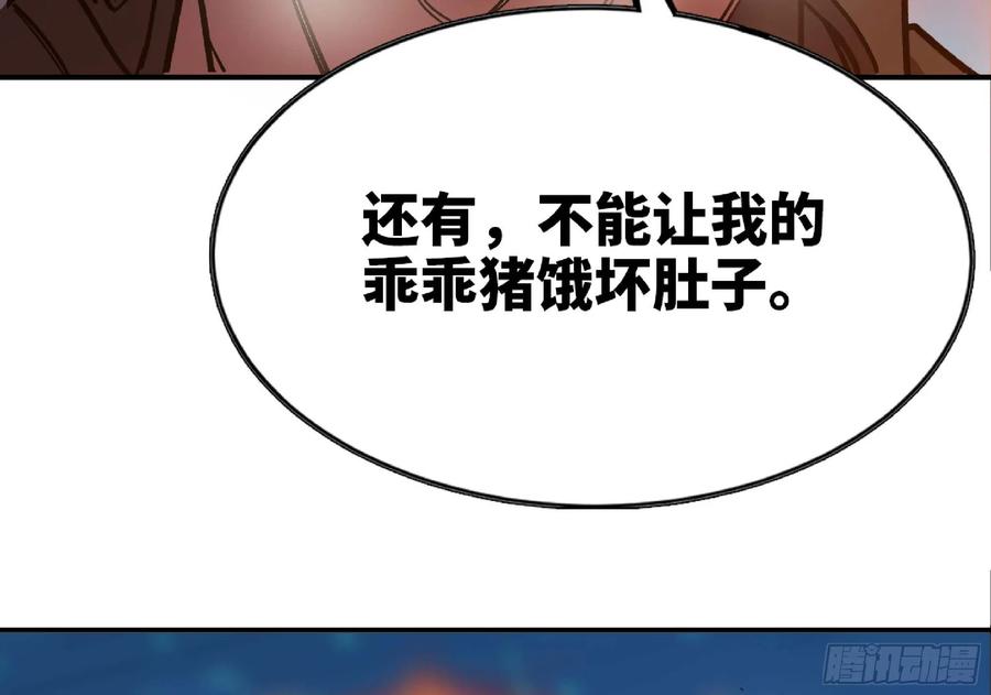 《蘑菇勇者》107 野猪王的实力 第98页