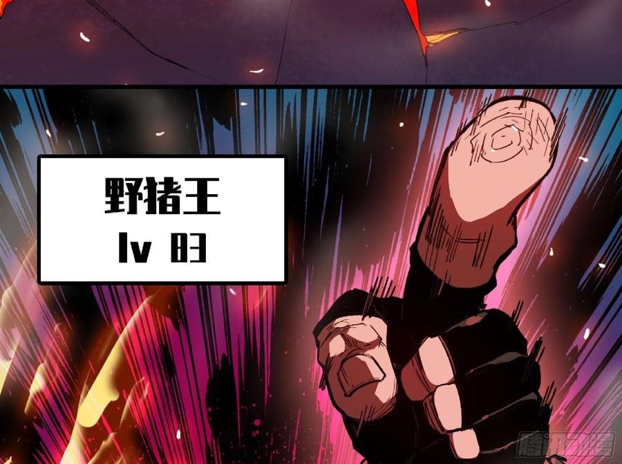 《蘑菇勇者》107 野猪王的实力 第59页