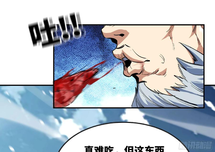 《蘑菇勇者》108 侵入争夺 第22页