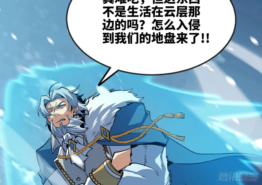 《蘑菇勇者》108 侵入争夺 第23页