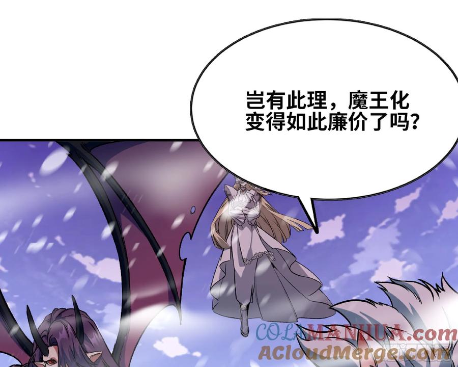 《蘑菇勇者》108 侵入争夺 第97页