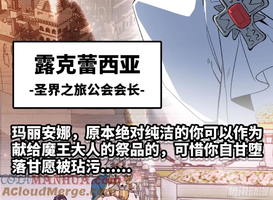 《蘑菇勇者》108 侵入争夺 第37页