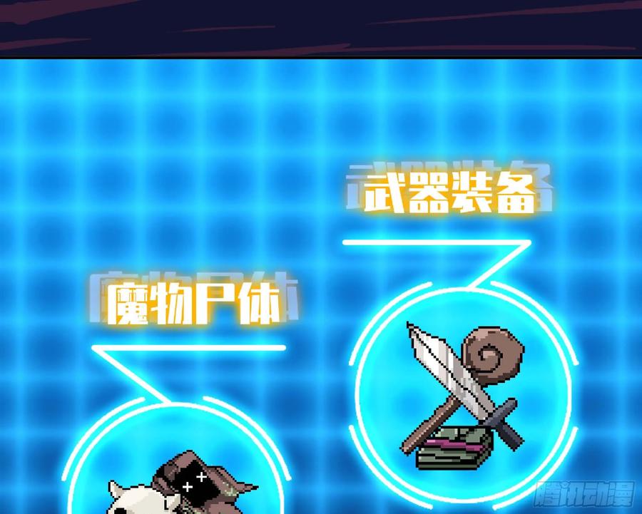 《蘑菇勇者》109 分解咒印 第71页