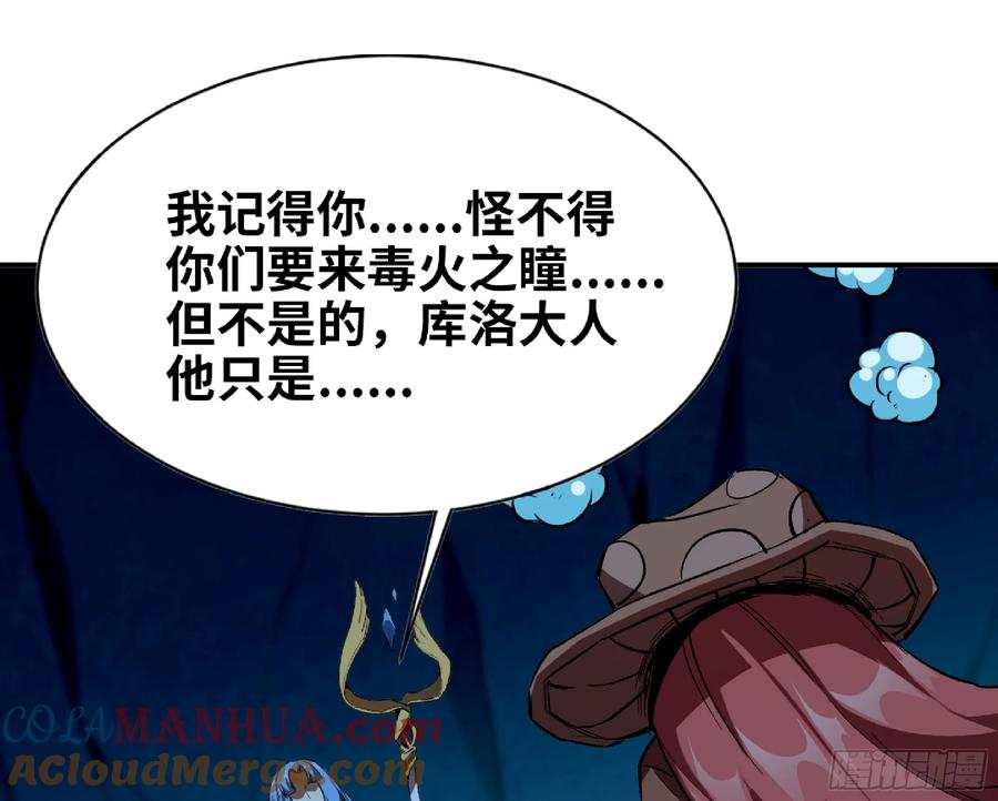 《蘑菇勇者》109 分解咒印 第34页