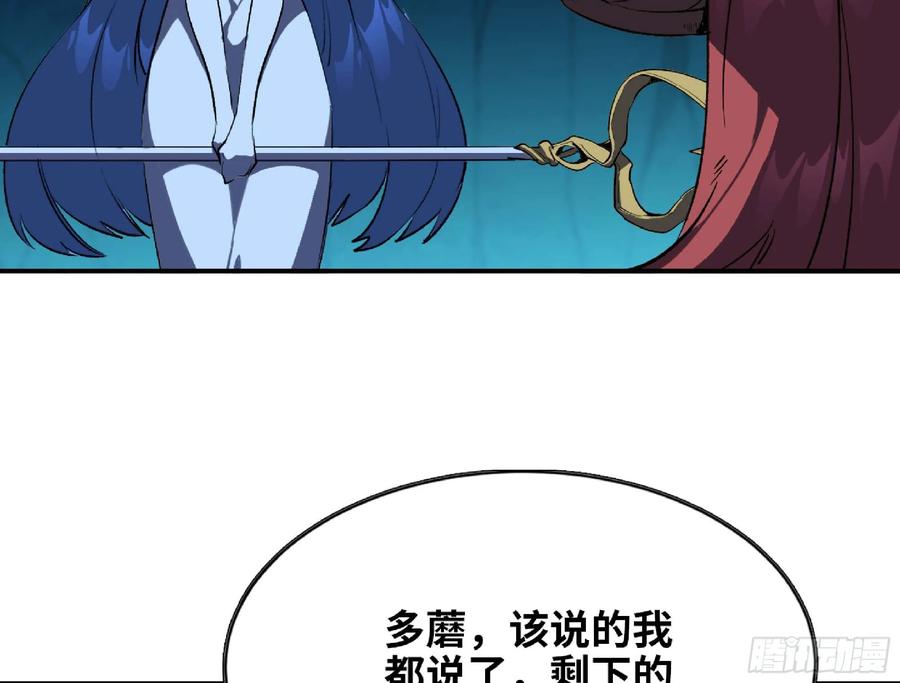 《蘑菇勇者》109 分解咒印 第51页