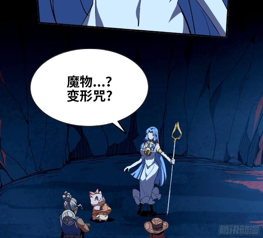 《蘑菇勇者》109 分解咒印 第29页