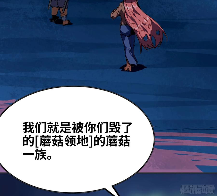 《蘑菇勇者》109 分解咒印 第30页