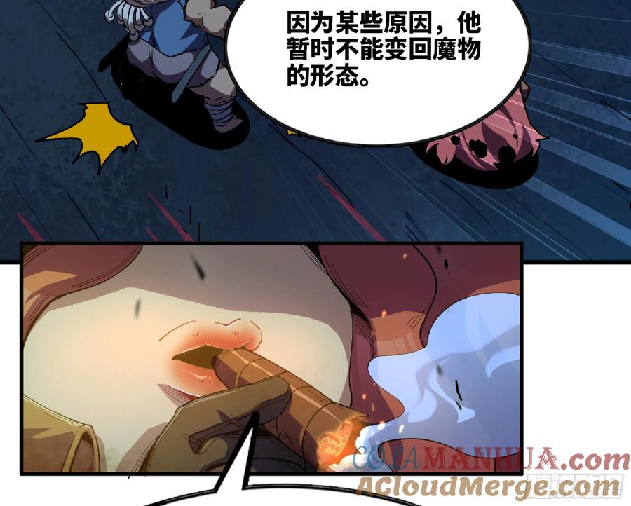 《蘑菇勇者》109 分解咒印 第46页