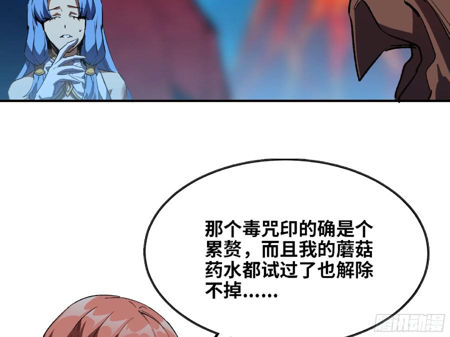 《蘑菇勇者》109 分解咒印 第12页