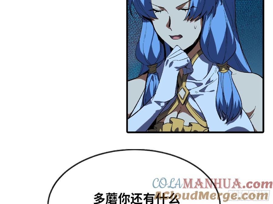 《蘑菇勇者》109 分解咒印 第10页