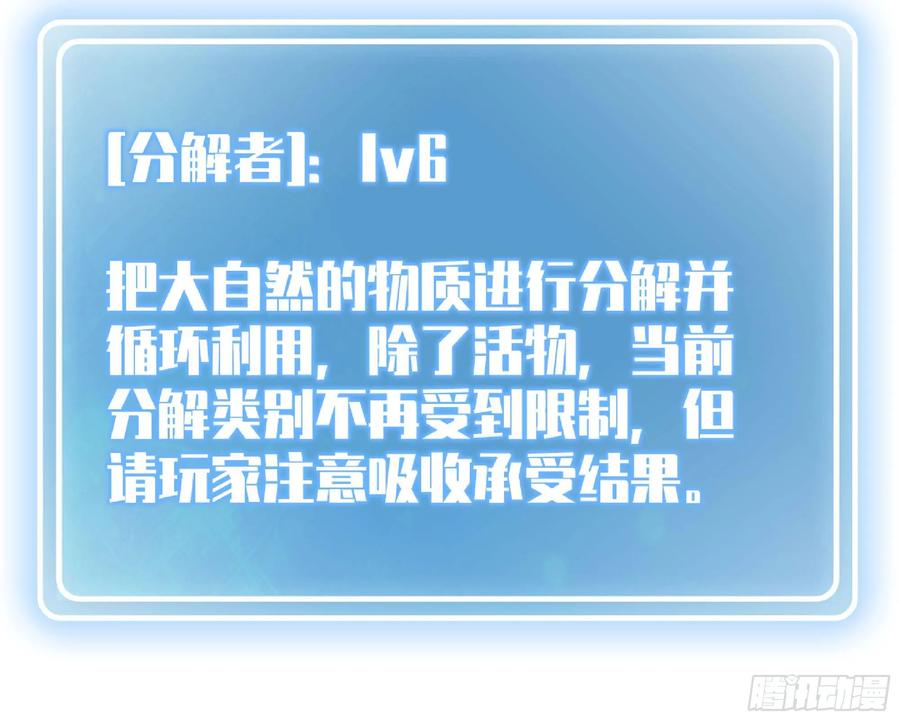 《蘑菇勇者》109 分解咒印 第74页