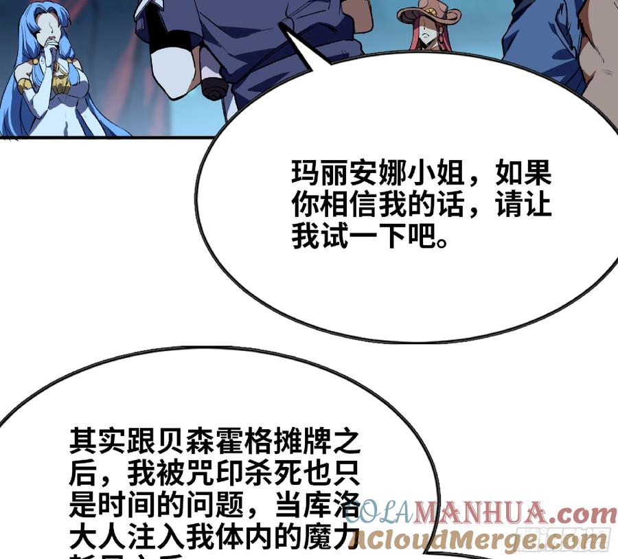 《蘑菇勇者》109 分解咒印 第19页