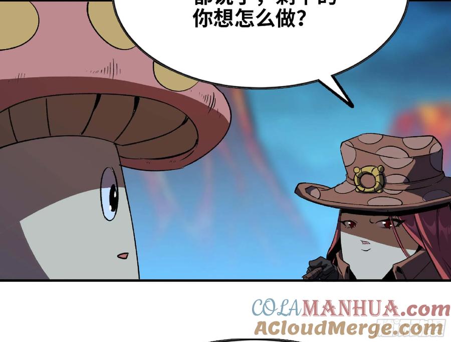 《蘑菇勇者》109 分解咒印 第52页