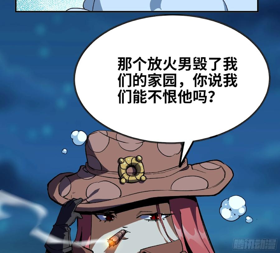 《蘑菇勇者》109 分解咒印 第32页