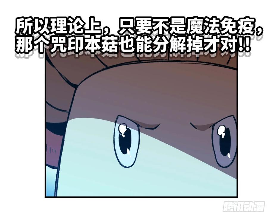 《蘑菇勇者》109 分解咒印 第75页