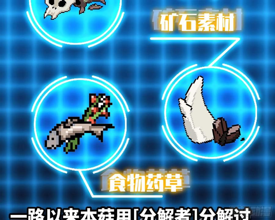 《蘑菇勇者》109 分解咒印 第72页
