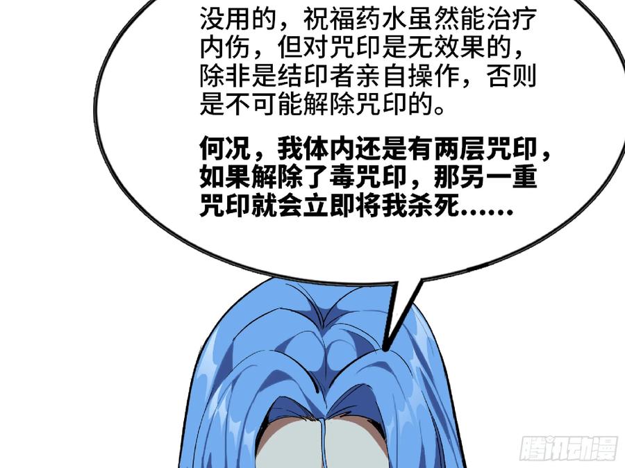 《蘑菇勇者》109 分解咒印 第14页