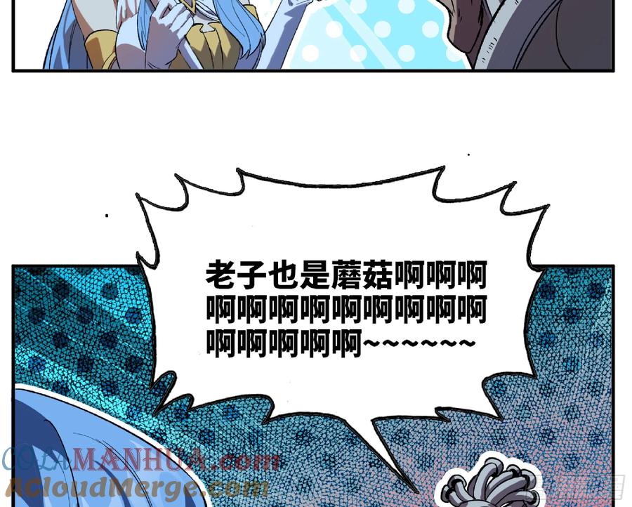 《蘑菇勇者》109 分解咒印 第43页