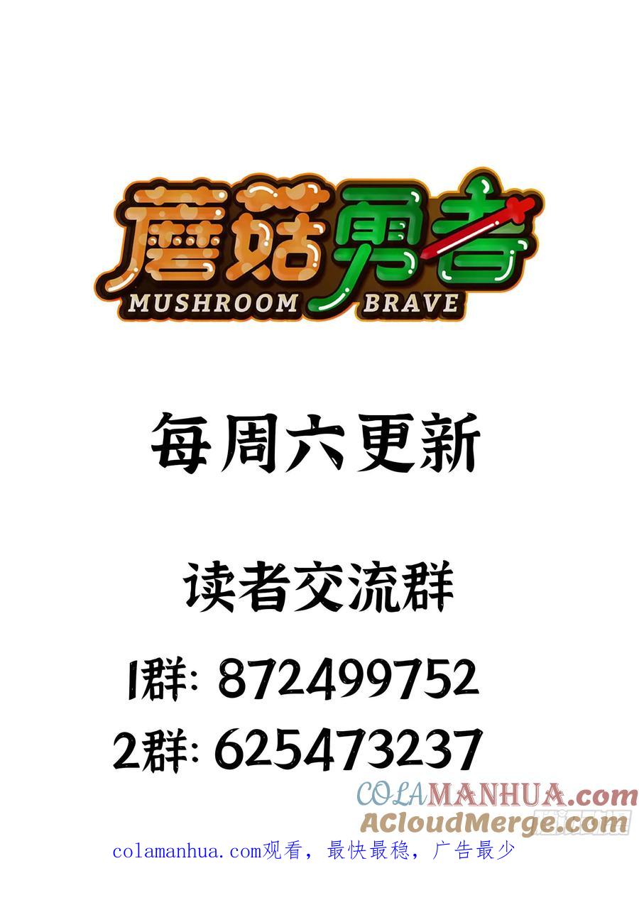 《蘑菇勇者》109 分解咒印 第88页