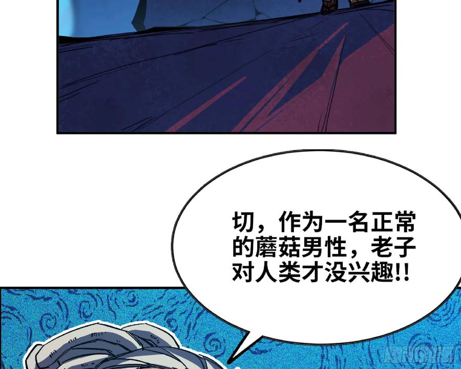 《蘑菇勇者》109 分解咒印 第62页