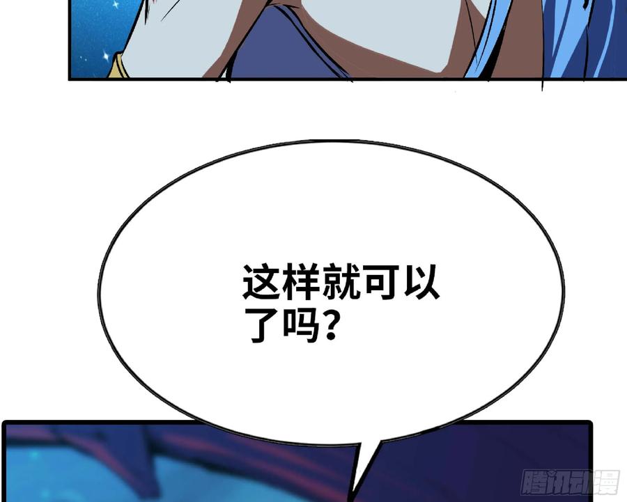 《蘑菇勇者》109 分解咒印 第66页