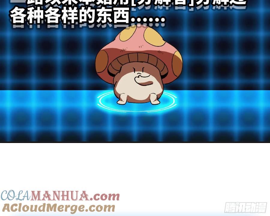 《蘑菇勇者》109 分解咒印 第73页