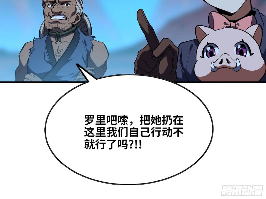 《蘑菇勇者》109 分解咒印 第17页