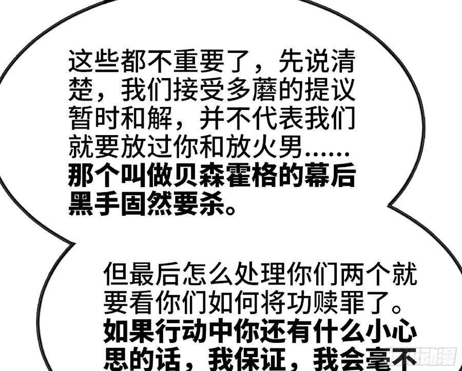 《蘑菇勇者》109 分解咒印 第47页